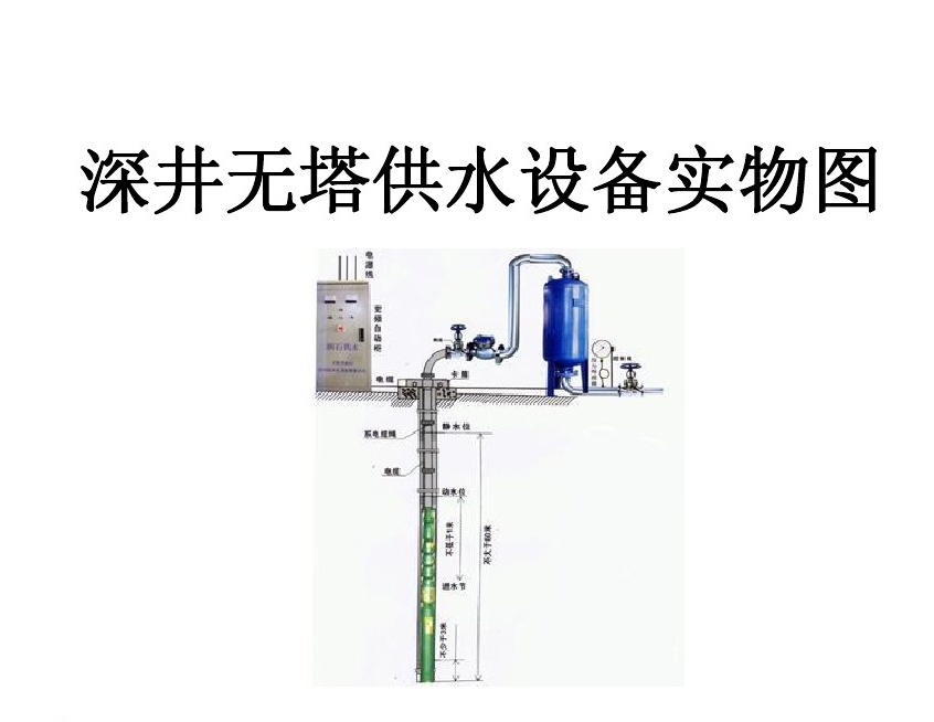 毕节七星关区井泵无塔式供水设备